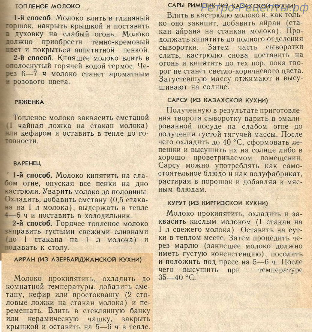 Журнальные вырезки: рецепты из старых журналов. Кулинарные изыски прошлого.  Ретро рецепты: секреты старых кулинарных книг